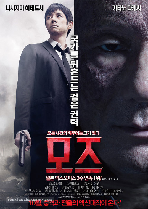 Mozu - South Korean Movie Poster