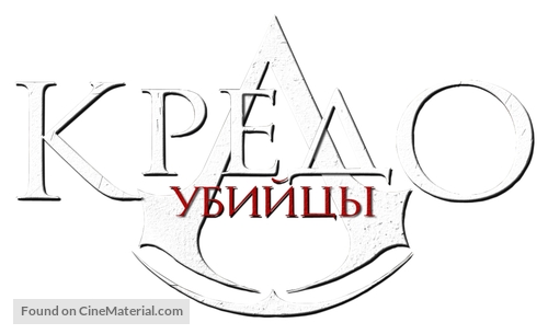 Assassin&#039;s Creed - Russian Logo
