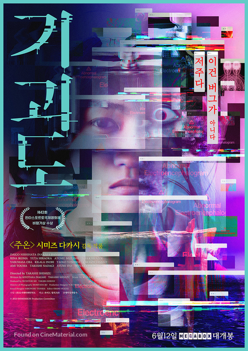 Immersion - South Korean Movie Poster