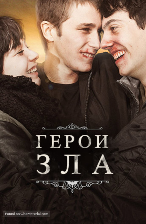 Los H&eacute;roes del Mal - Russian poster