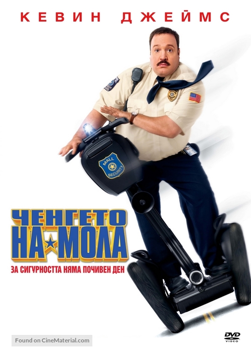 Paul Blart: Mall Cop - Bulgarian DVD movie cover