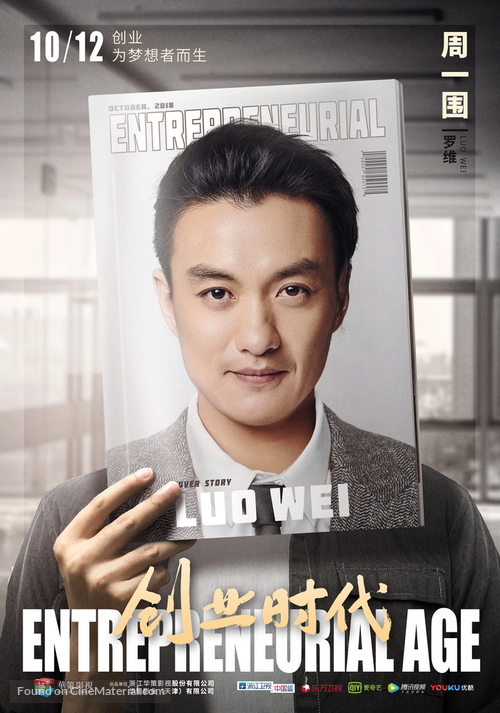 &quot;Entrepreneurial Age&quot; - Chinese Movie Poster