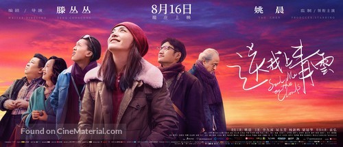 Song Wo Shang Qing Yun - Chinese Movie Poster