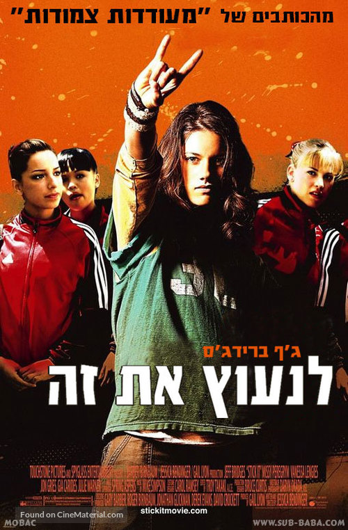 Stick It - Israeli Movie Poster