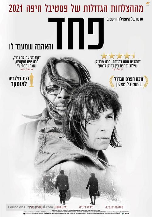 Strah - Israeli Movie Poster