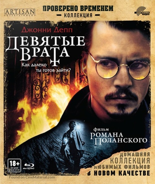 The Ninth Gate - Russian Blu-Ray movie cover