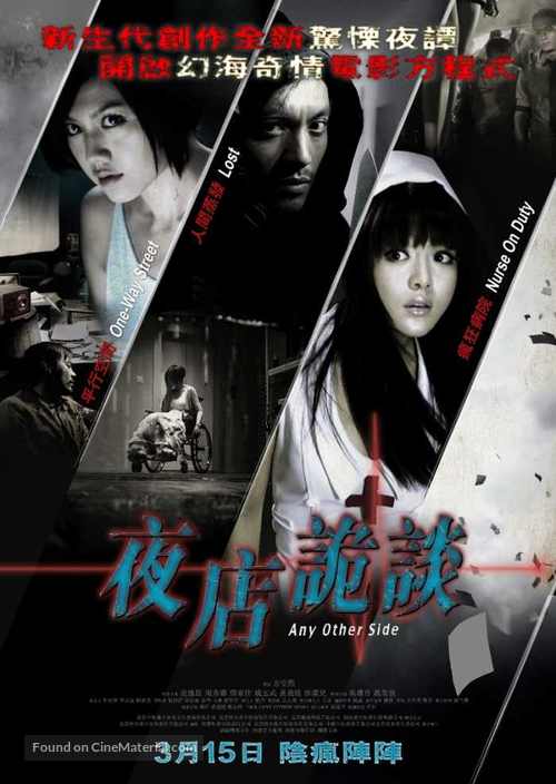 Yedian gui tan - Hong Kong Movie Poster