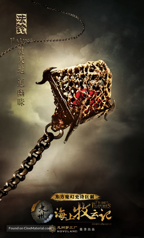 &quot;Tribes and Empires: Storm of Prophecy&quot; - Chinese Movie Poster