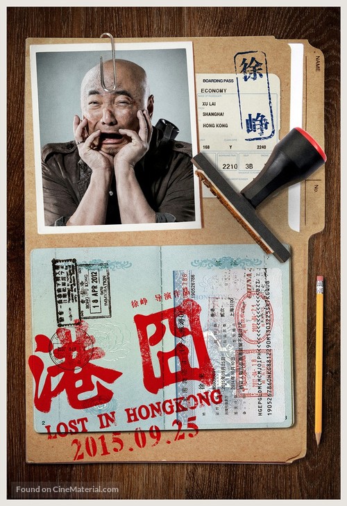 Gang jiong - Chinese Movie Poster