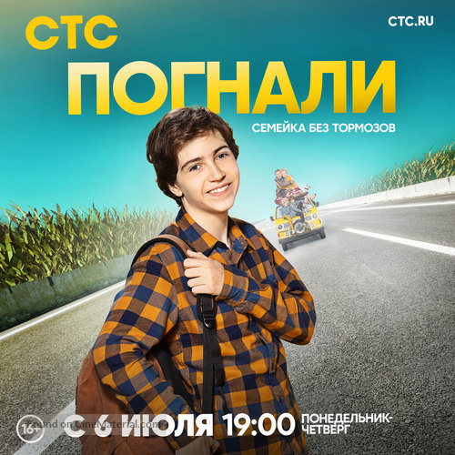 &quot;Let&#039;s go!&quot; - Russian Movie Cover