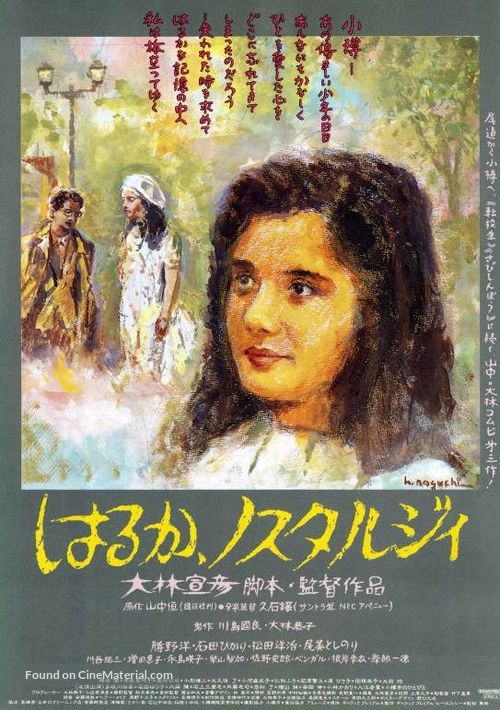Haruka, nosutarujii - Japanese Movie Poster