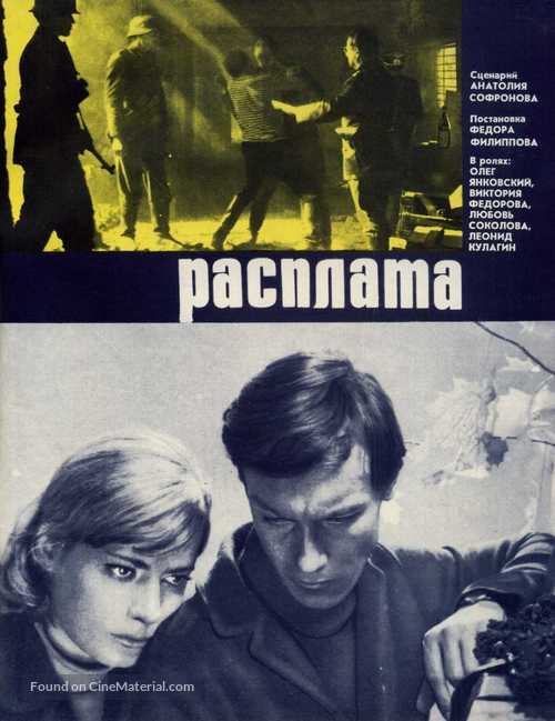 Rasplata - Soviet Movie Poster