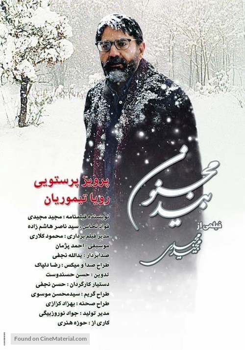Beed-e majnoon - Iranian poster
