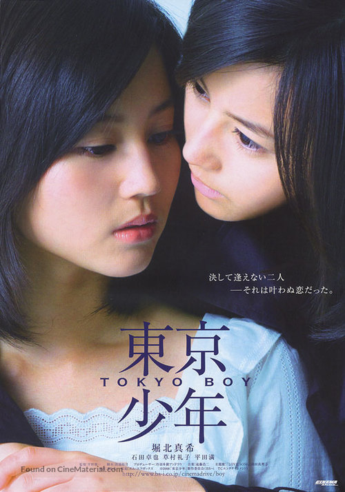 T&ocirc;ky&ocirc; sh&ocirc;nen - Japanese poster