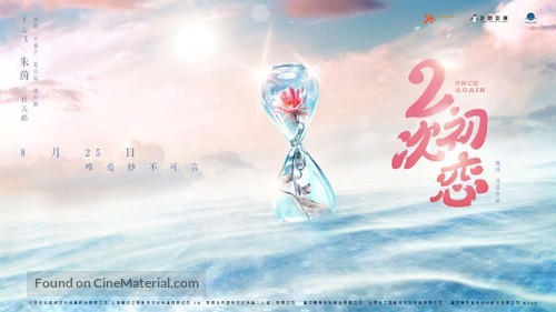 Er ci chu lian - Chinese Movie Poster