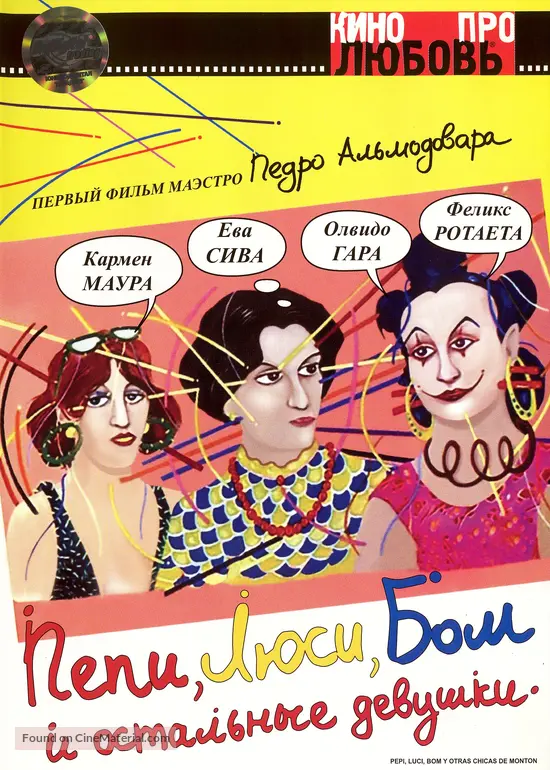 Pepi Luci Bom Y Otras Chicas Del Montón 1980 Russian Movie Cover