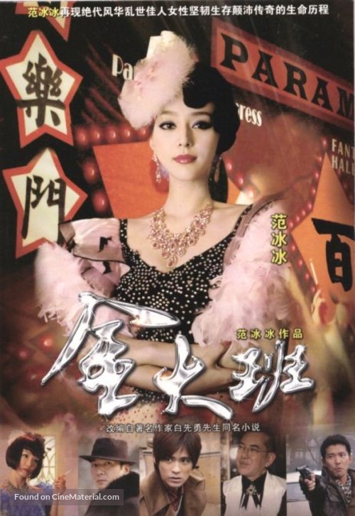 &quot;Jin Da Ban&quot; - Chinese Movie Poster