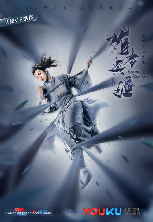 &quot;Mei Zhe Wu Jiang&quot; - Chinese Movie Poster