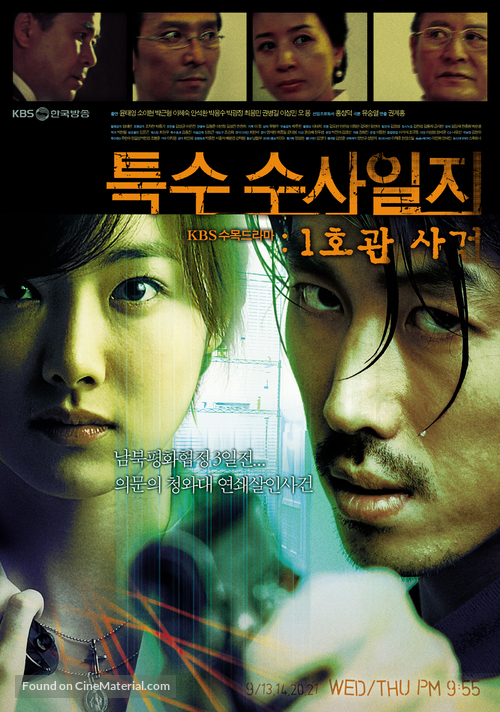 &quot;Special Crime Investigation&quot; - South Korean Movie Poster