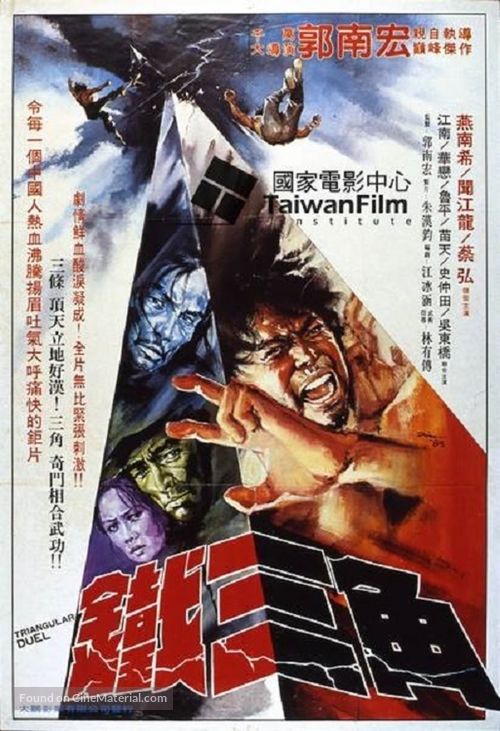 Tie san jiao - Taiwanese Movie Poster