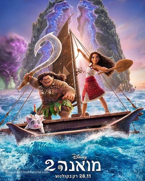 Moana 2 - Israeli Movie Poster