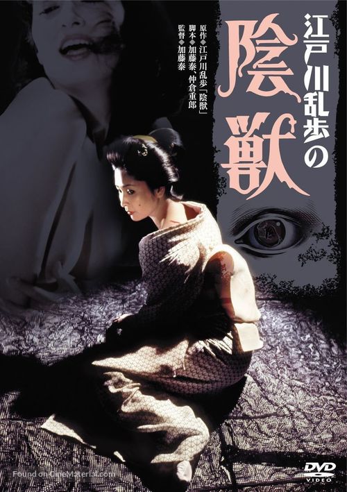 Edogawa Rampo no inj&ucirc; - Japanese Movie Cover