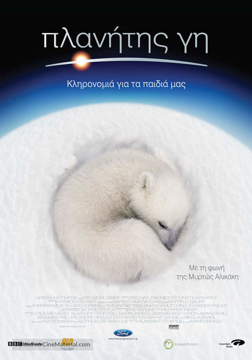 Earth - Greek Movie Poster