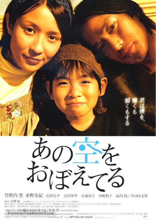 Ano sora wo oboeteru - Japanese Movie Poster