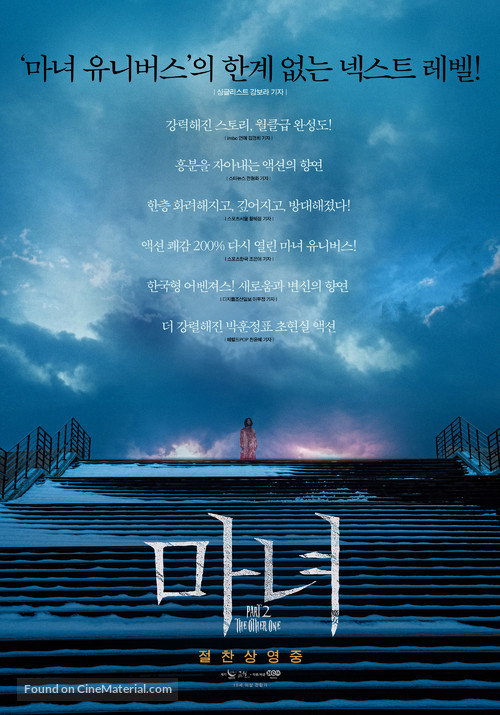 The Witch: Part 2 - South Korean Movie Poster