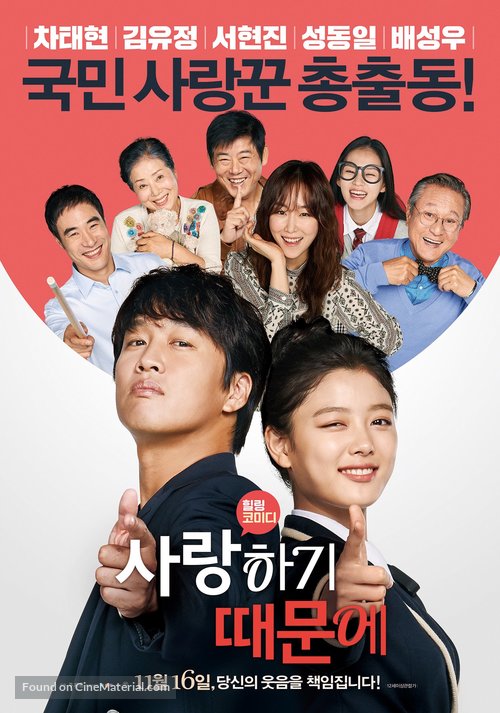 Because I Love (Saranghagi Ttaemoone) - South Korean Movie Poster