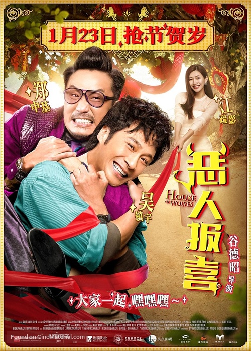 House of Wolves - Chinese Movie Poster