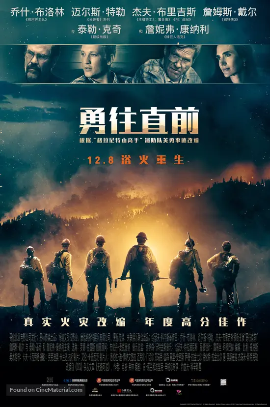 Only the Brave - Chinese Movie Poster