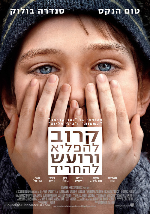Extremely Loud &amp; Incredibly Close - Israeli Movie Poster