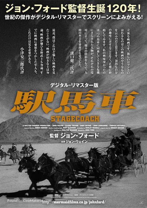 Stagecoach - Japanese Re-release movie poster