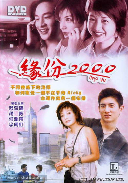 Yuan, miao bu ke yan - Hong Kong Movie Cover