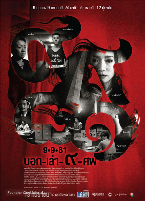 9-9-81 - Thai Movie Poster