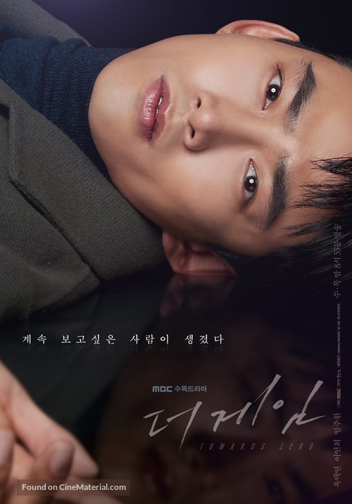 &quot;Deo Geim: 0shireul Hyanghayeo&quot; - South Korean Movie Poster