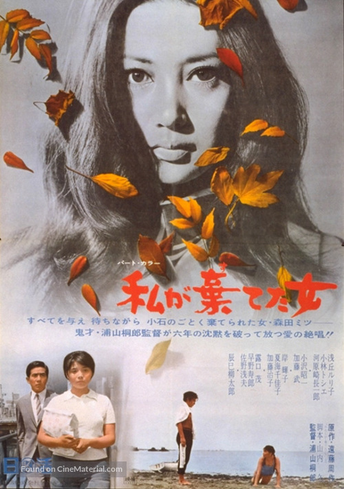 Watashi ga suteta onna - Japanese Movie Poster
