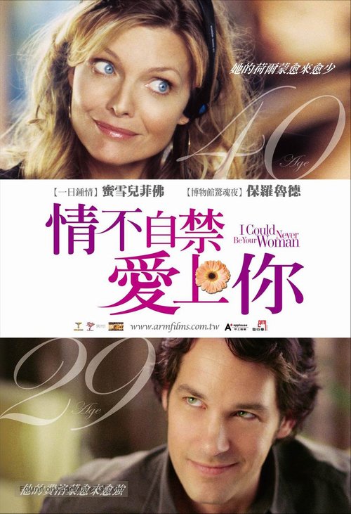 I Could Never Be Your Woman - Taiwanese Movie Poster