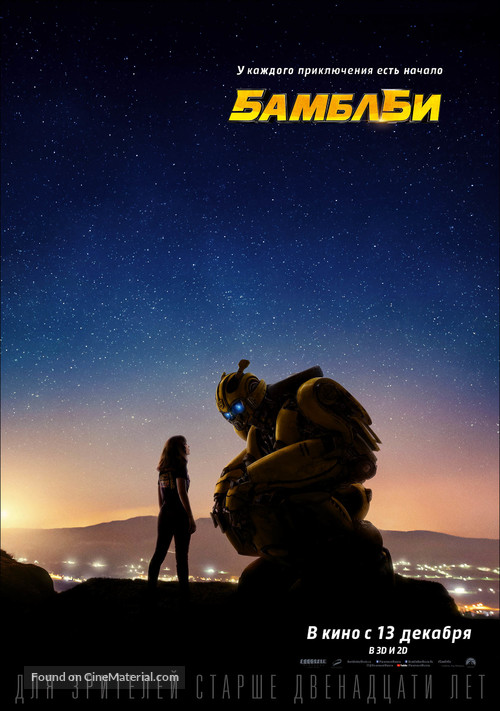 Bumblebee - Russian Movie Poster