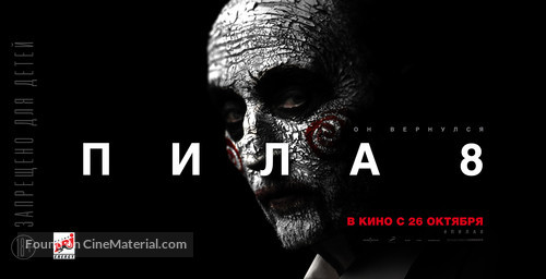 Jigsaw - Russian Movie Poster