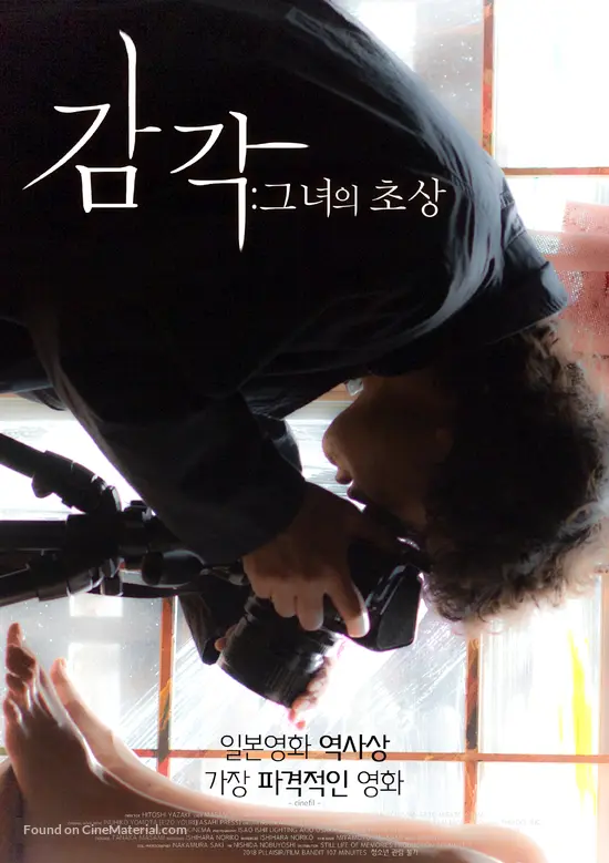 Still Life Of Memories 2018 South Korean Movie Poster