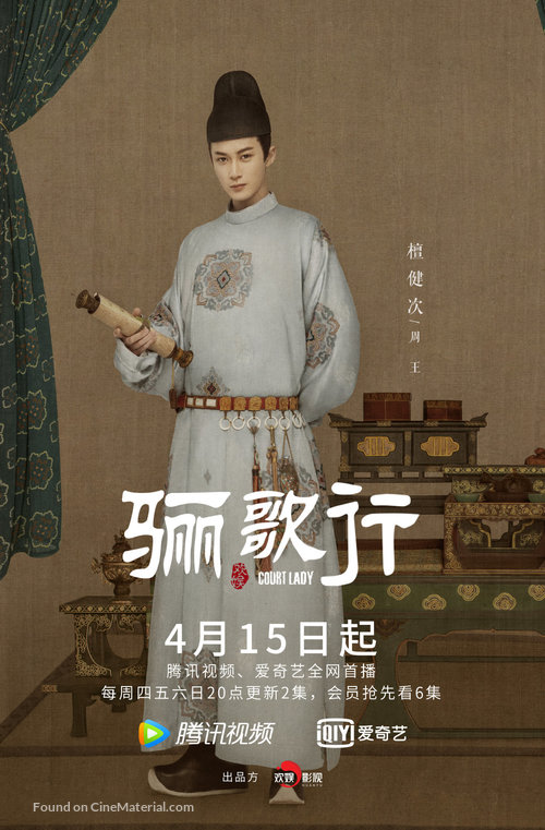 &quot;Ode to Daughter of Great Tang&quot; - Chinese Movie Poster