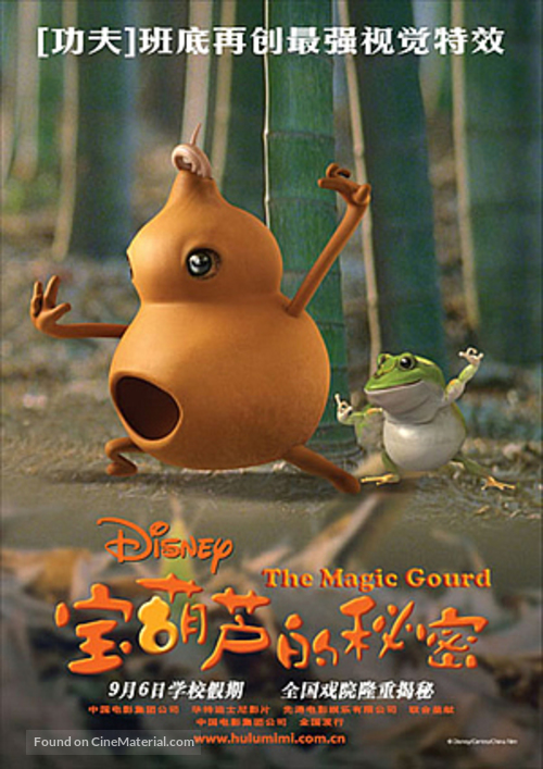 The Secret of the Magic Gourd - Singaporean Movie Poster