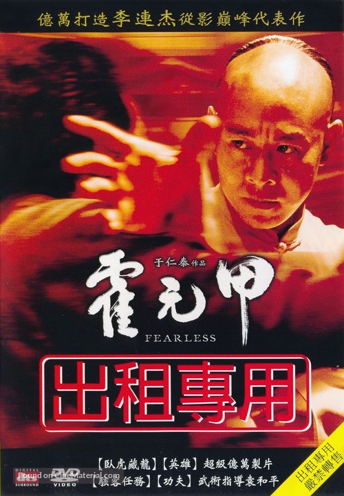 Huo Yuan Jia - Taiwanese DVD movie cover