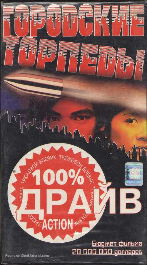 San tau dip ying - Russian Movie Cover