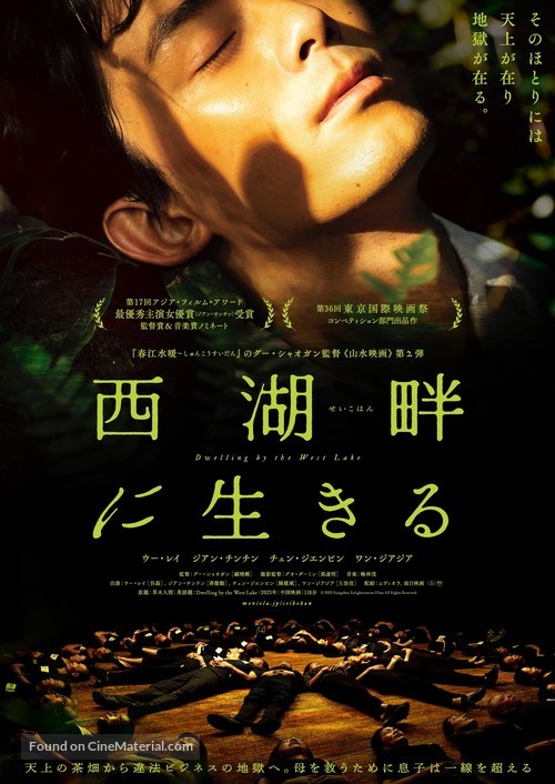 Cao mu ren jian - Japanese Movie Poster