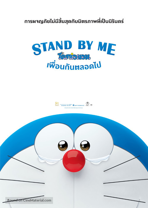 Stand by Me Doraemon - Thai Movie Poster