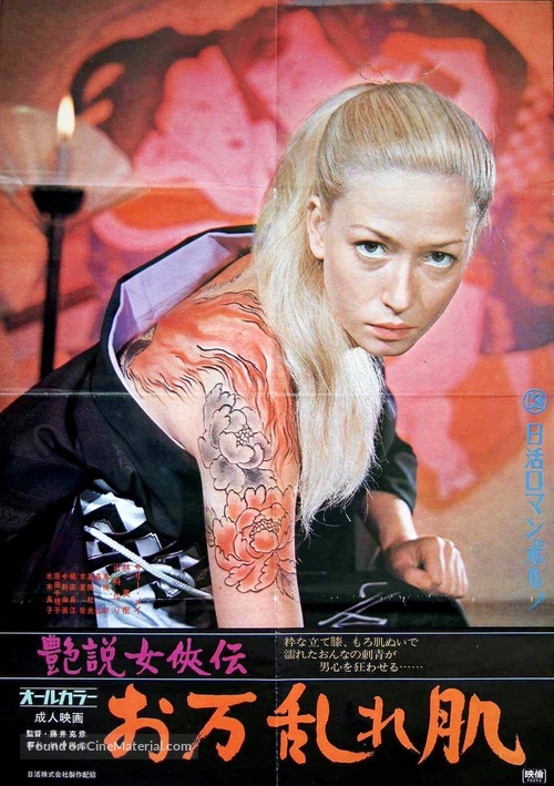 Enzetsu jokyo-den: Oman midarehada - Japanese Movie Poster