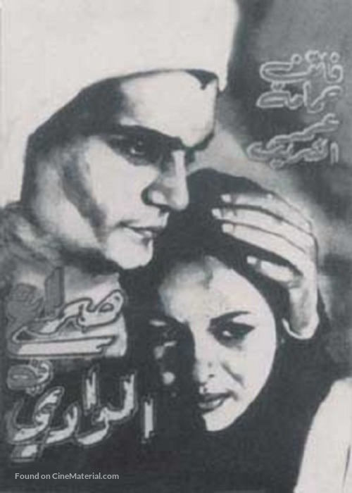 Siraa Fil-Wadi - Egyptian Movie Poster